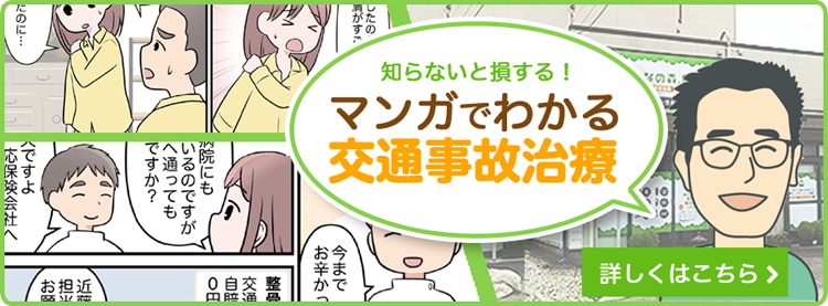 マンガでわかる交通事故医療