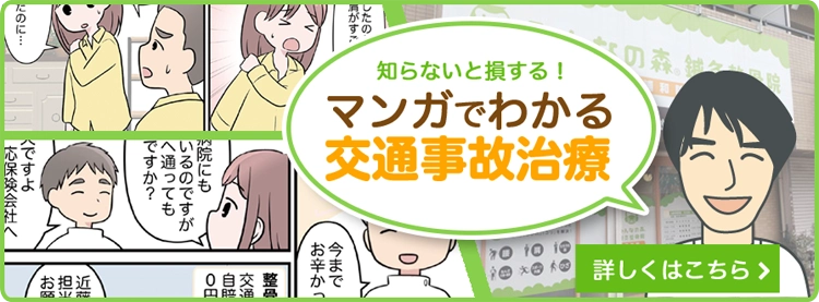 交通事故によるケガ、むち打ち治療はお任せください